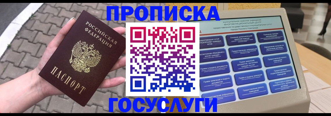 прописка от собственника в Ржеве